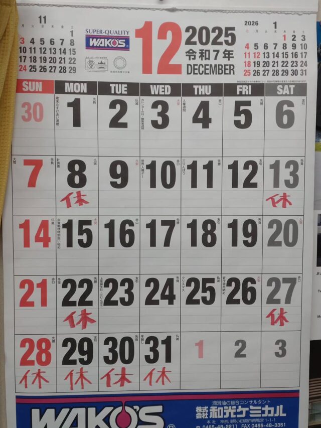 藤枝です。
師走です。
慌ただしく作業させて貰ってます。
光陰矢の如し。
1年が猛スピードで駆け抜けます。

そんな中、軽トラ走行時異音。
リヤハブベアリング破損からのオイル漏れ。
リヤハブベアリング無事に交換。
ブレーキシューも交換。
しれっと書きましたが、結構大変で。
作業した事ある方にはご理解頂けるかと。

そしてここ数日。
寒いです。
ストーブ出しました。
やかん置きました。
昭和な感じ。好きです。

番犬クマさんも朝から裏山のお散歩。
とても静かで空気が良く眺めがとてもいいです。
私自身も気持ちの良い１日をスタートが出来ます。

テンチョー
副テンチョー
受付嬢
みんな元気いっぱいです。
ココ最近は受付嬢が多く出勤してます。
シャーでお出迎えしますのでどうぞ宜しくお願いします。

んで、N-BOXのスライドドアガラス交換。
レギュレータとパネルも交換。
これもまたしれっと書きましたが、結構大変。
無事に完了しまして一安心です。

こんな感じで師走も奔走してます。
今月末は26日まで。
問屋が27から休みなので右に倣え、で。

今年の年末年始は母上と。
ゆるりと過ごします。

#藤枝輪業