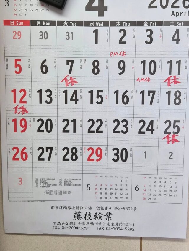 藤枝です。
慌ただしい3月が終わり、一息つけるかと思いきや。
おかげさまで忙しく仕事をさせてもらってます。

4月の休み予定を載せておきます。
今月も宜しくお願いします。

さて。
先月納車されました新車。
防錆塗装の依頼を頂きました。
新車故にクリップ等のプラスチック部品が気持ちよく外れます。作業もスムーズに完了しました。
これでしばらくは安心かと思います。

そして。
自宅裏の木々にだいぶ花が咲いてきました。
春の陽気ムンムンで汗っかきなオジサンにはキツイ...

そしてそして、事務所前のメダカも活発になってきました。

最近になり、メダカが可愛くて仕方ありません。
net等にて色々と調べてると、どーやら｢メダ活｣と呼んでいるらしい...

メダカにハマりつつあるオジサンが経営する小さな自動車整備工場。
これからも宜しくお願いします。

#藤枝輪業