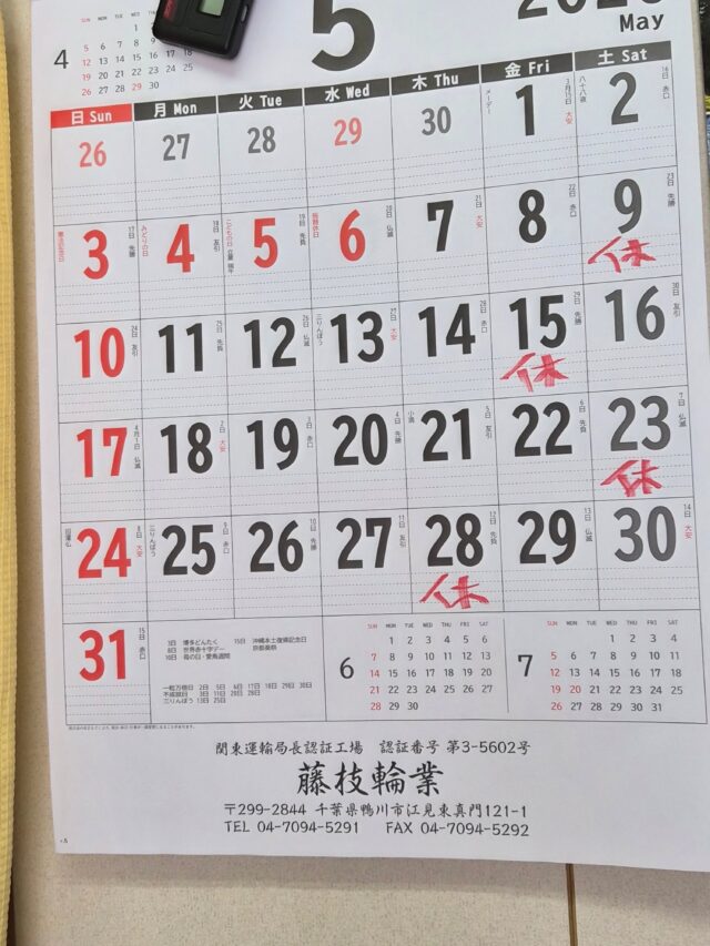 藤枝です。
ご報告とお知らせです。

今更ながら今月の休日予定になります。

さて。
連休中の不慮の事故(自爆)。
松葉杖を昨日卒業しまして、スタスタ歩けるよぅになりました。
ご心配とご迷惑おかけしてしまいました事、この場をお借りしましてお詫び申し上げます。
たくさんの温かいお言葉と説教も頂戴しまして、改めて皆さんに支えられて経営できてるんだな、と実感しました。

こんな足なのでちょっとだけ仕事に支障があります。
作業速度が低下してます。
納期遅延が著しく、代車全て貸し出し&工場がお客様車輛でいっぱいです💦
申し訳ありません。
出来るだけサクサクこなせるように努力致します💦

そんな中、当社積載車も走行距離相応の不具合💦
更に本日は講習の為工場はお休み。

そんな当社も6年目突入。
今後もどうぞよろしくお願いします。

作業が～💦

#藤枝輪業