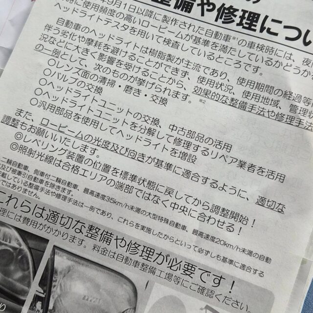 藤枝です。
周知案件になります。

カード払いのお客様は要注意

陸運局(軽自動車)にて。

5月末までにお支払しなくてはならない自動車税。
当社代車も全て滞りなく5/17にカードにて支払い済。

ですが6/12現在。
支払いの証明が出来ないと窓口で言われまして。
結果、車検証の更新に至らなかったんです。

代車なので一先ず困る事はありませんが、
お客様の車の場合、お返しが遅れてしまいます。

支払いからほぼ一月経過しているにも関わらず…
窓口にて「他の業者さんも同じ事になってますー💦」と。

今日はもぉ間に合わないので来週リベンジ。

カード払い、恐るべし...

ちゃんと納税証明書持って行きましょ。
皆様もどうか軽自動車の車検の際には納税証明書をご用意ください💦

それと。
本日の招き猫。

追記
帰社後、支所にて納税確認したところ証明書が発行されました。
て事は、役所と軽自動車検査協会で共有されてない、という事になってしまいます。
どんな形で情報が反映されるかわかりませんが
何はともあれ市役所さん、お願いします💦
袖ケ浦までは遠くて...

#藤枝輪業